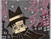 妖神记 漫画封面