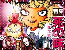 全球高武 漫画封面